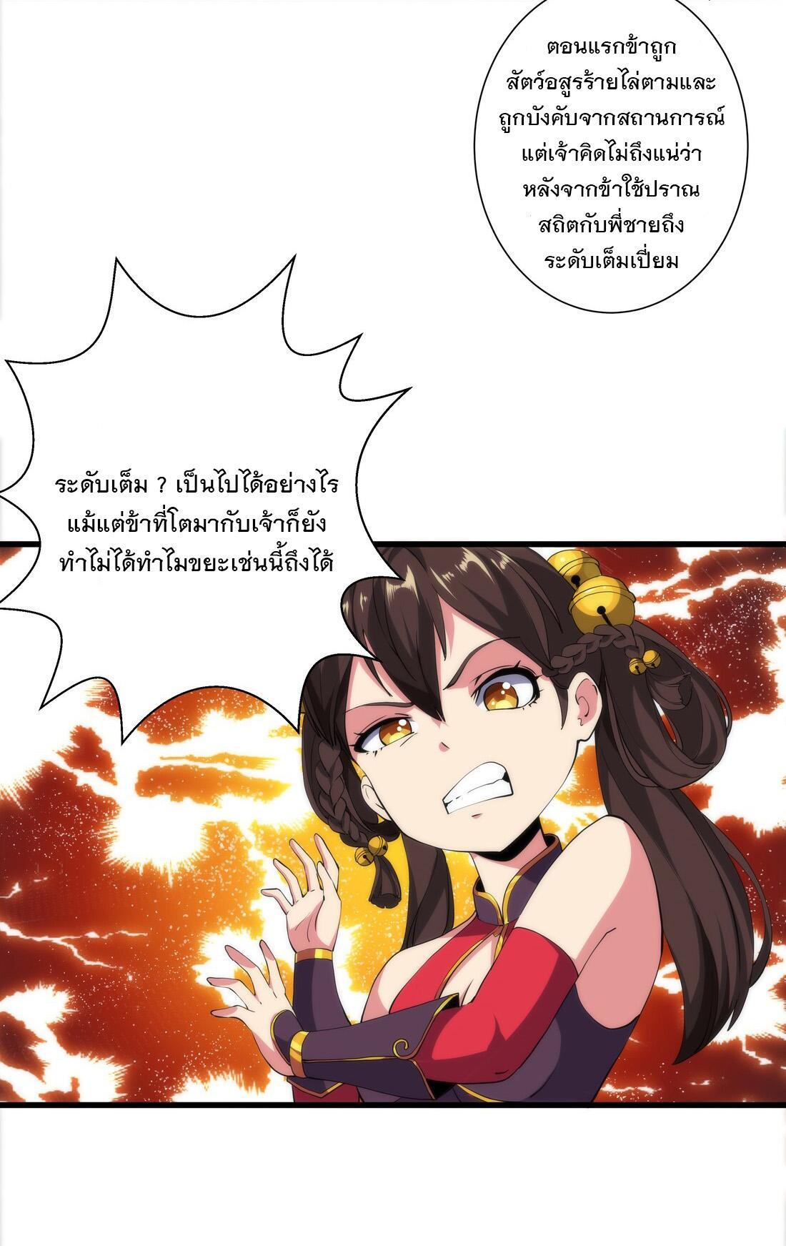 Eternal First God ตอนที่ 9 รูปที่ 8/45