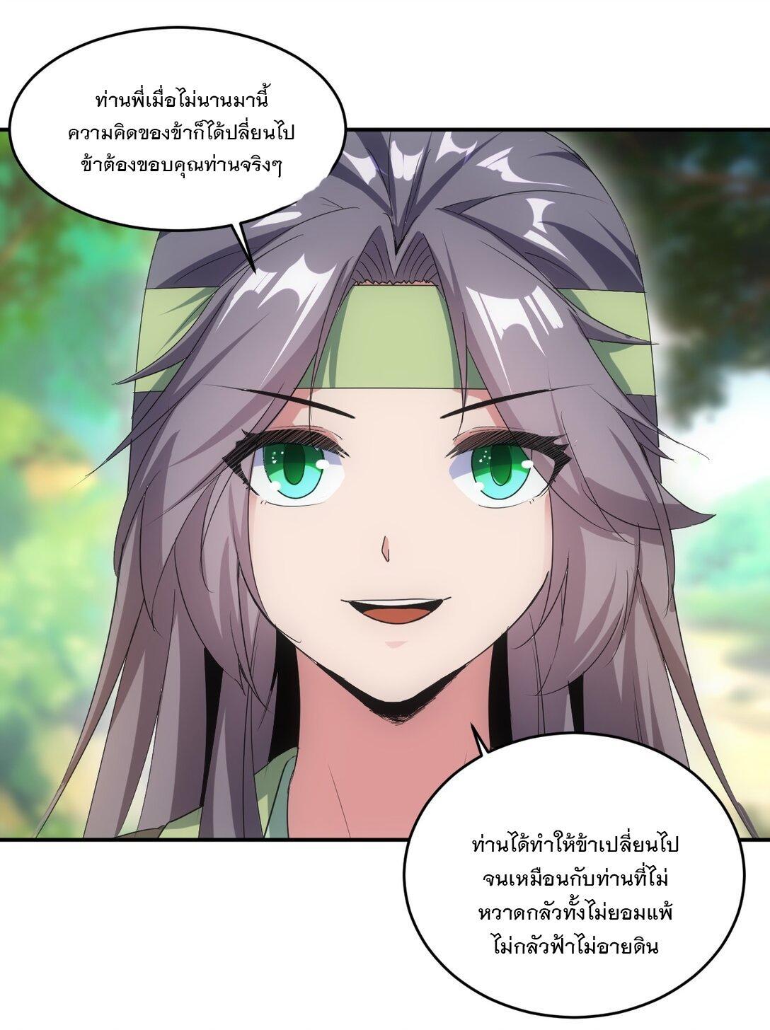 Eternal First God ตอนที่ 90 รูปที่ 35/54