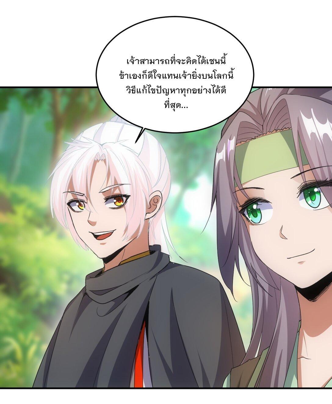 Eternal First God ตอนที่ 90 รูปที่ 37/54