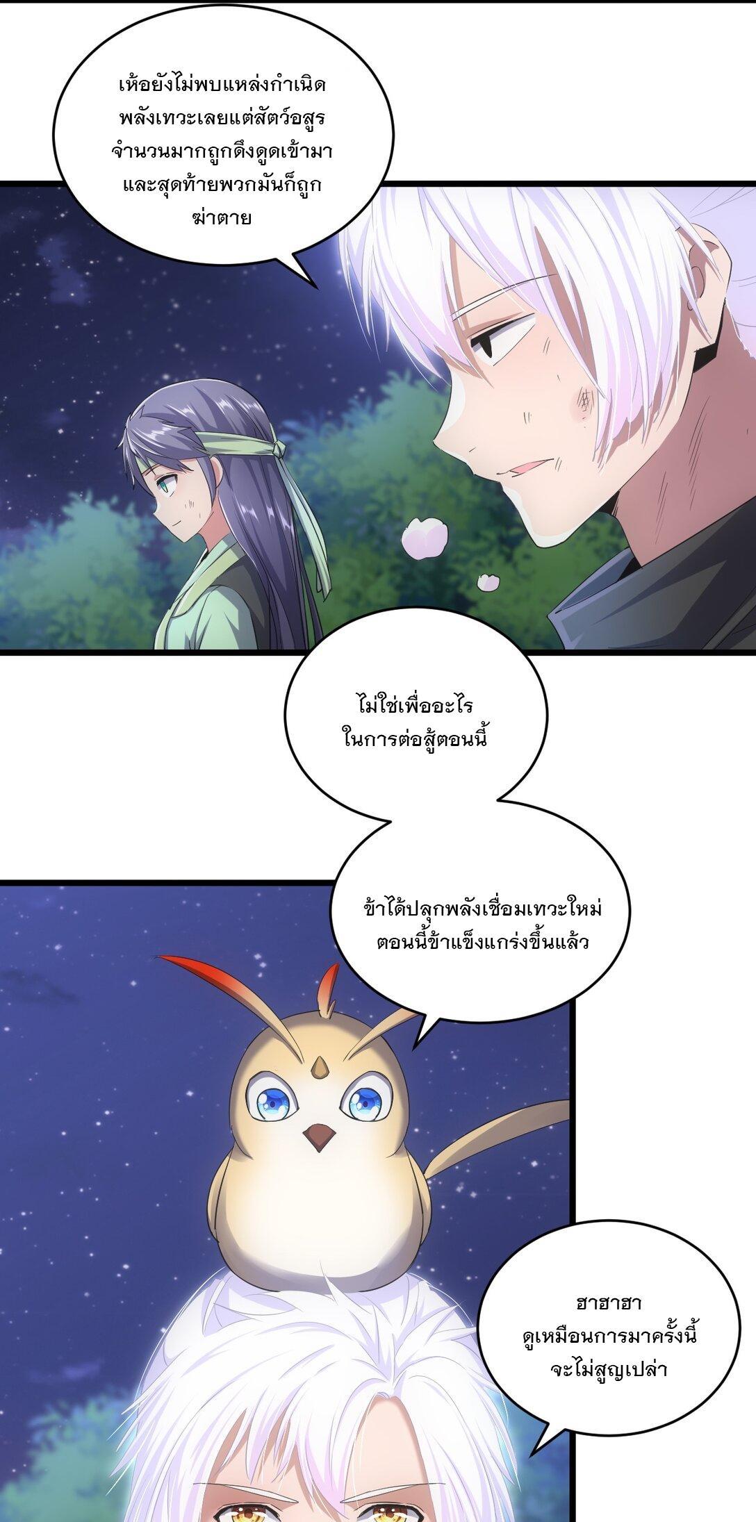 Eternal First God ตอนที่ 90 รูปที่ 41/54