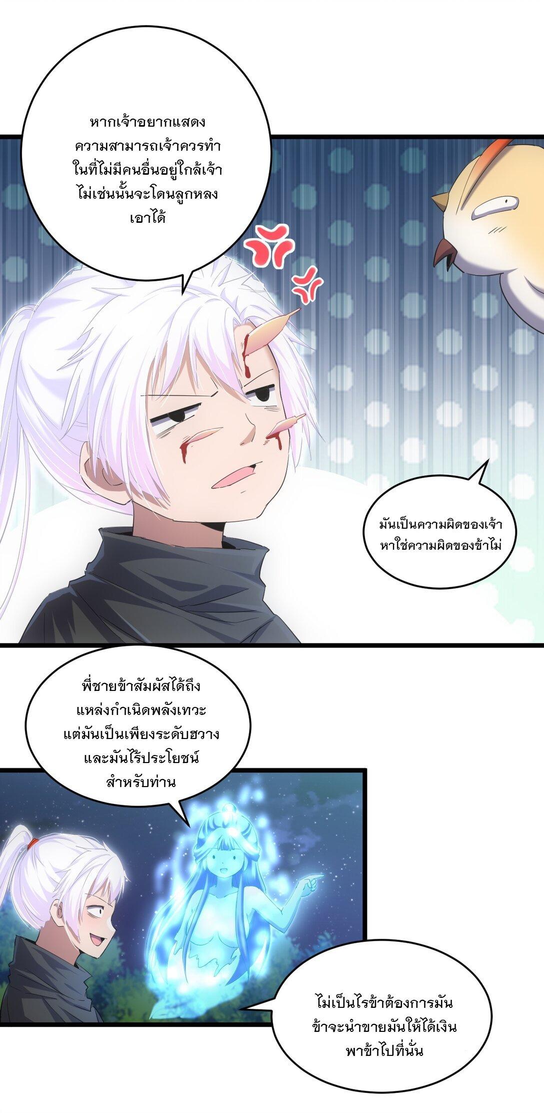 Eternal First God ตอนที่ 90 รูปที่ 43/54