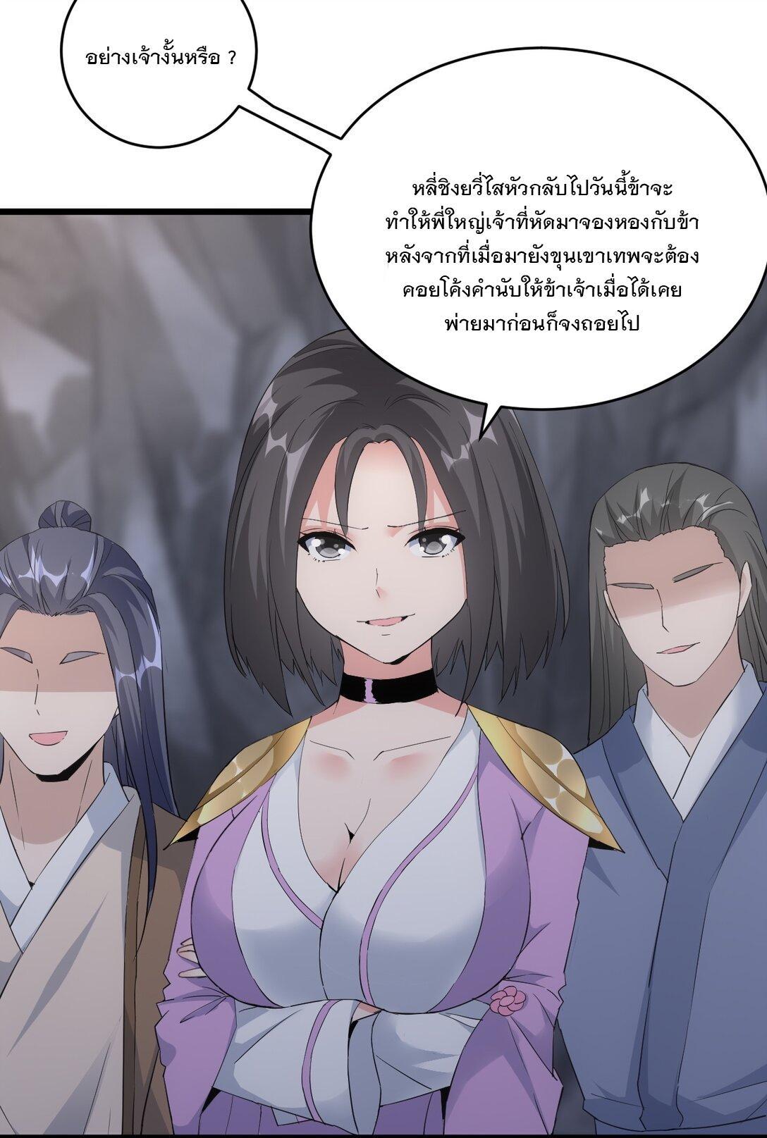 Eternal First God ตอนที่ 90 รูปที่ 8/54