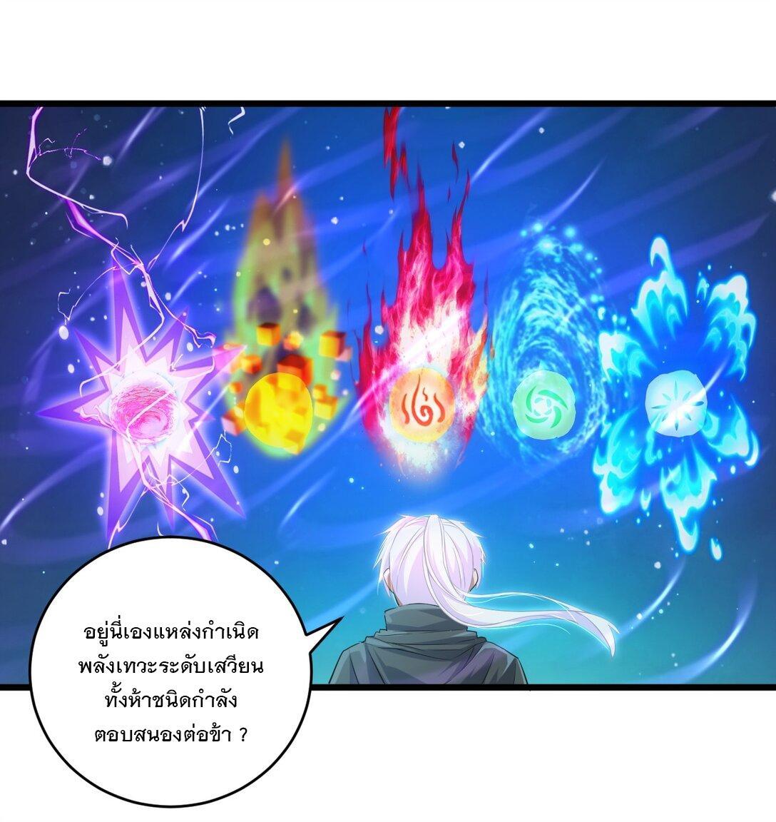 Eternal First God ตอนที่ 91 รูปที่ 13/54