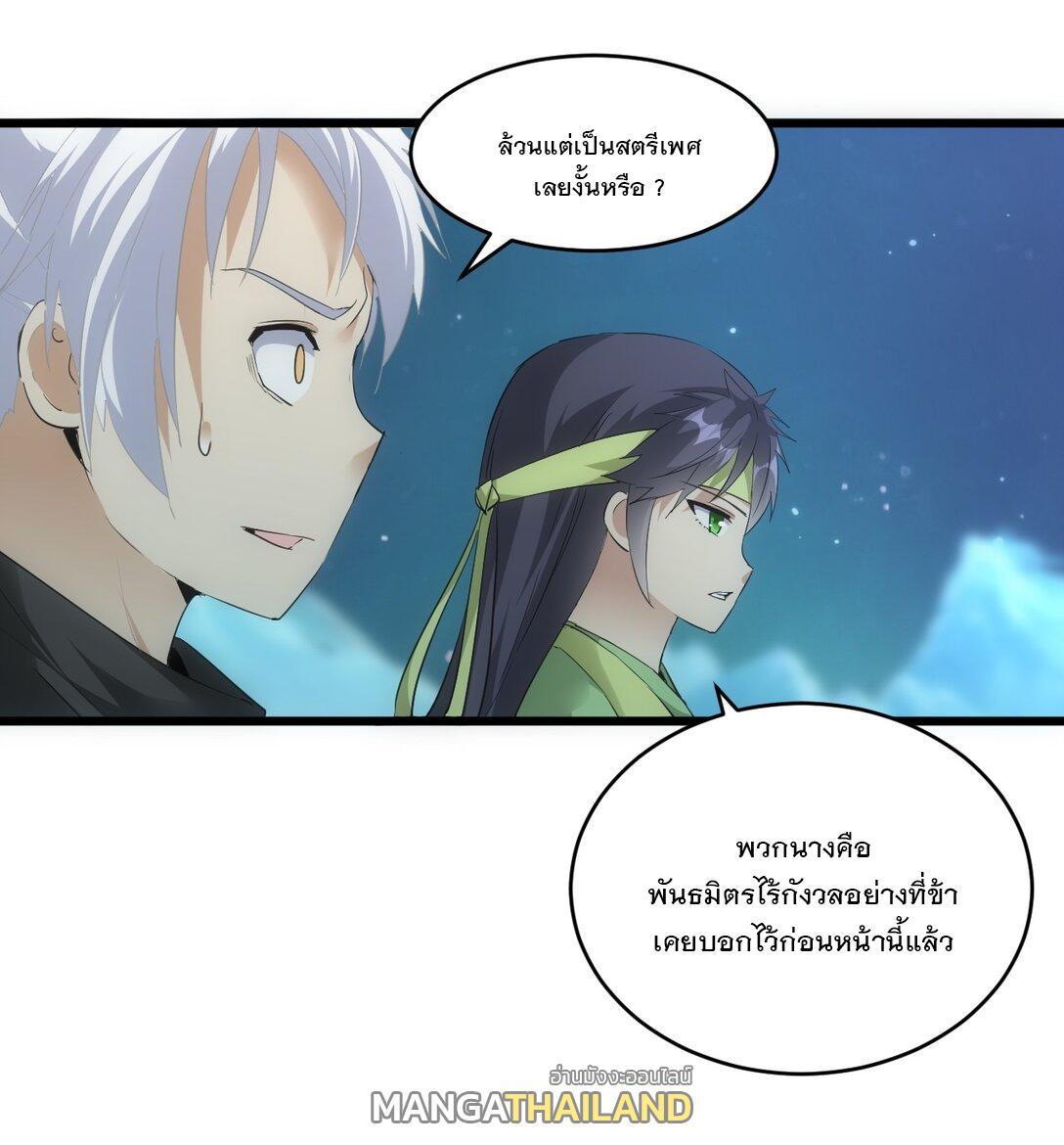 Eternal First God ตอนที่ 91 รูปที่ 19/54