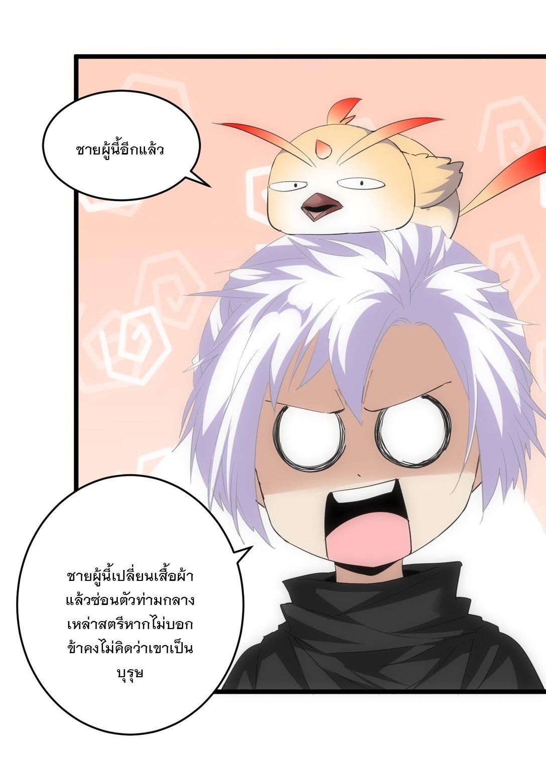 Eternal First God ตอนที่ 91 รูปที่ 21/54