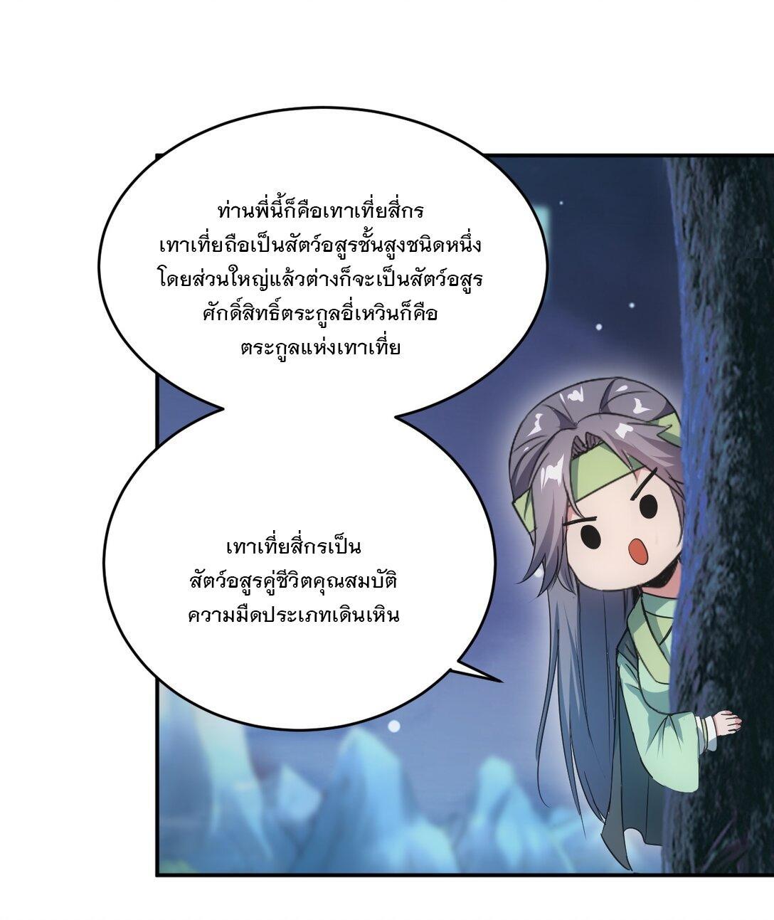 Eternal First God ตอนที่ 91 รูปที่ 31/54