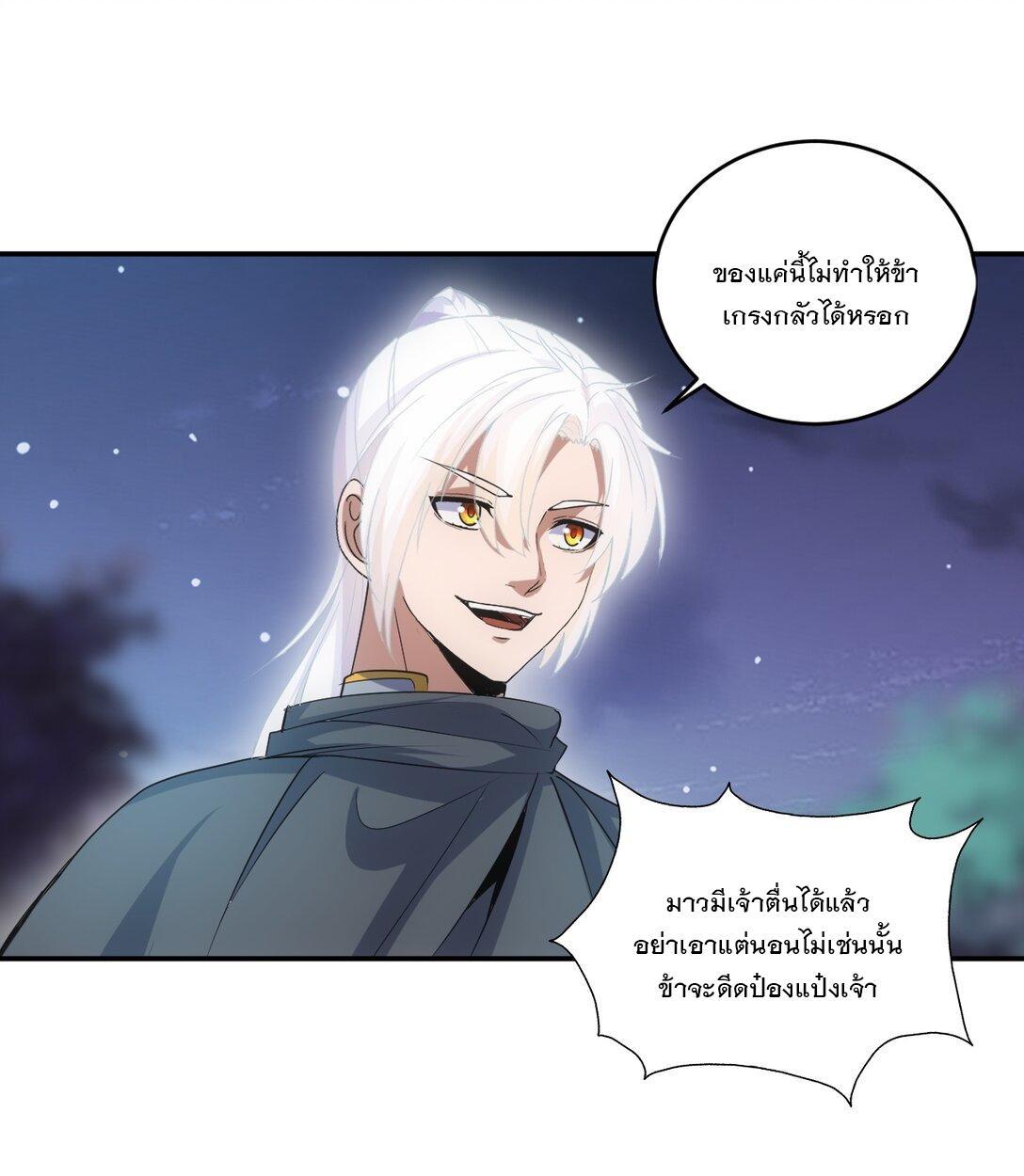 Eternal First God ตอนที่ 91 รูปที่ 33/54