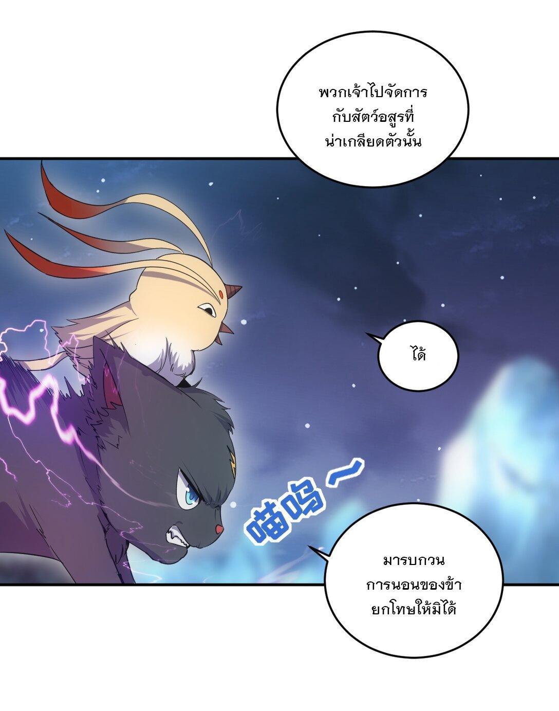 Eternal First God ตอนที่ 91 รูปที่ 35/54