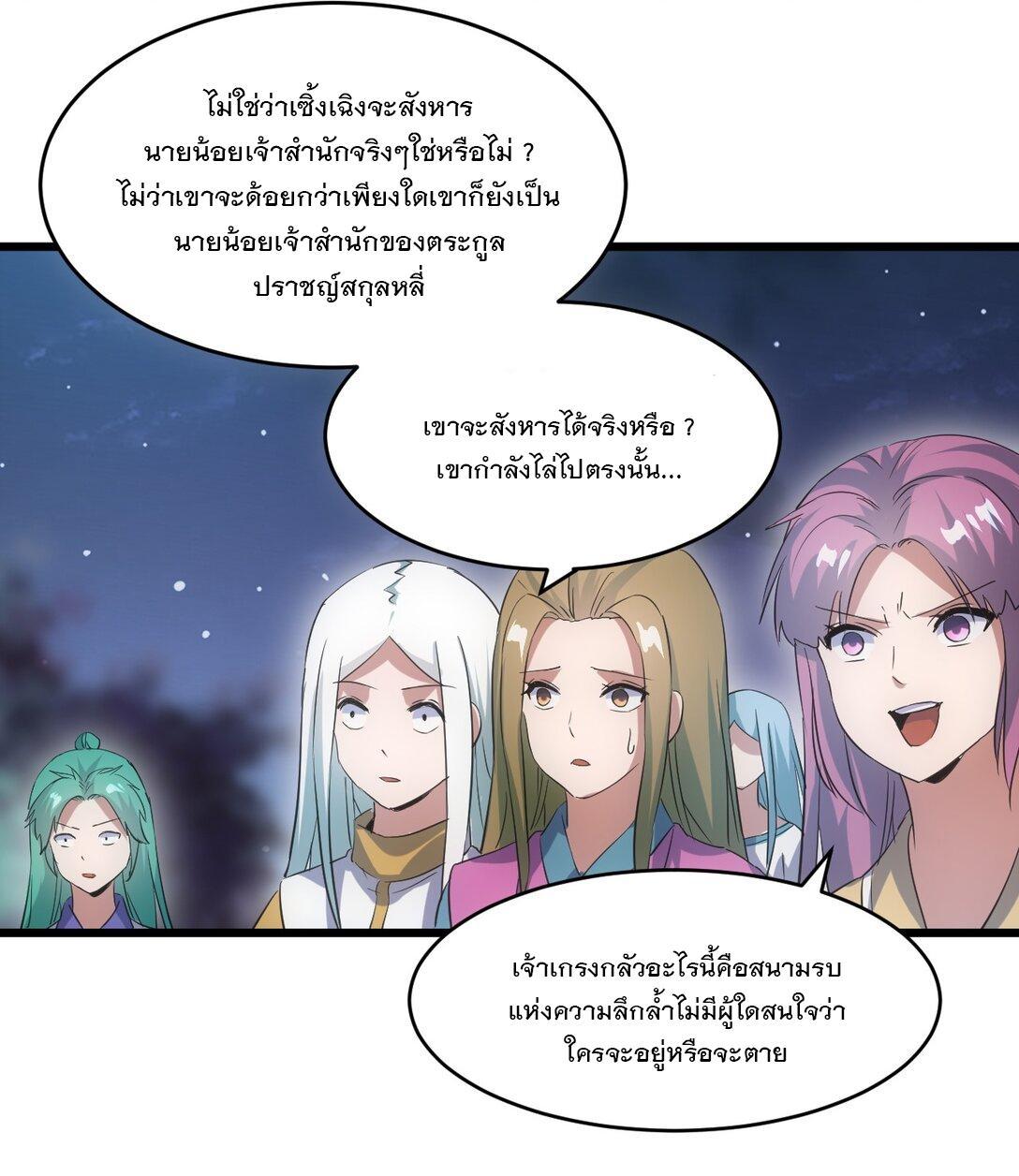 Eternal First God ตอนที่ 91 รูปที่ 43/54