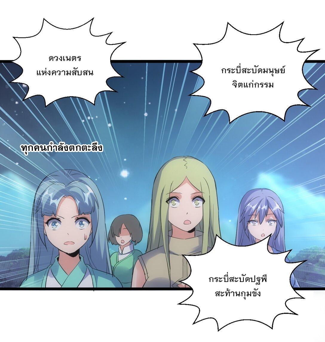 Eternal First God ตอนที่ 91 รูปที่ 48/54