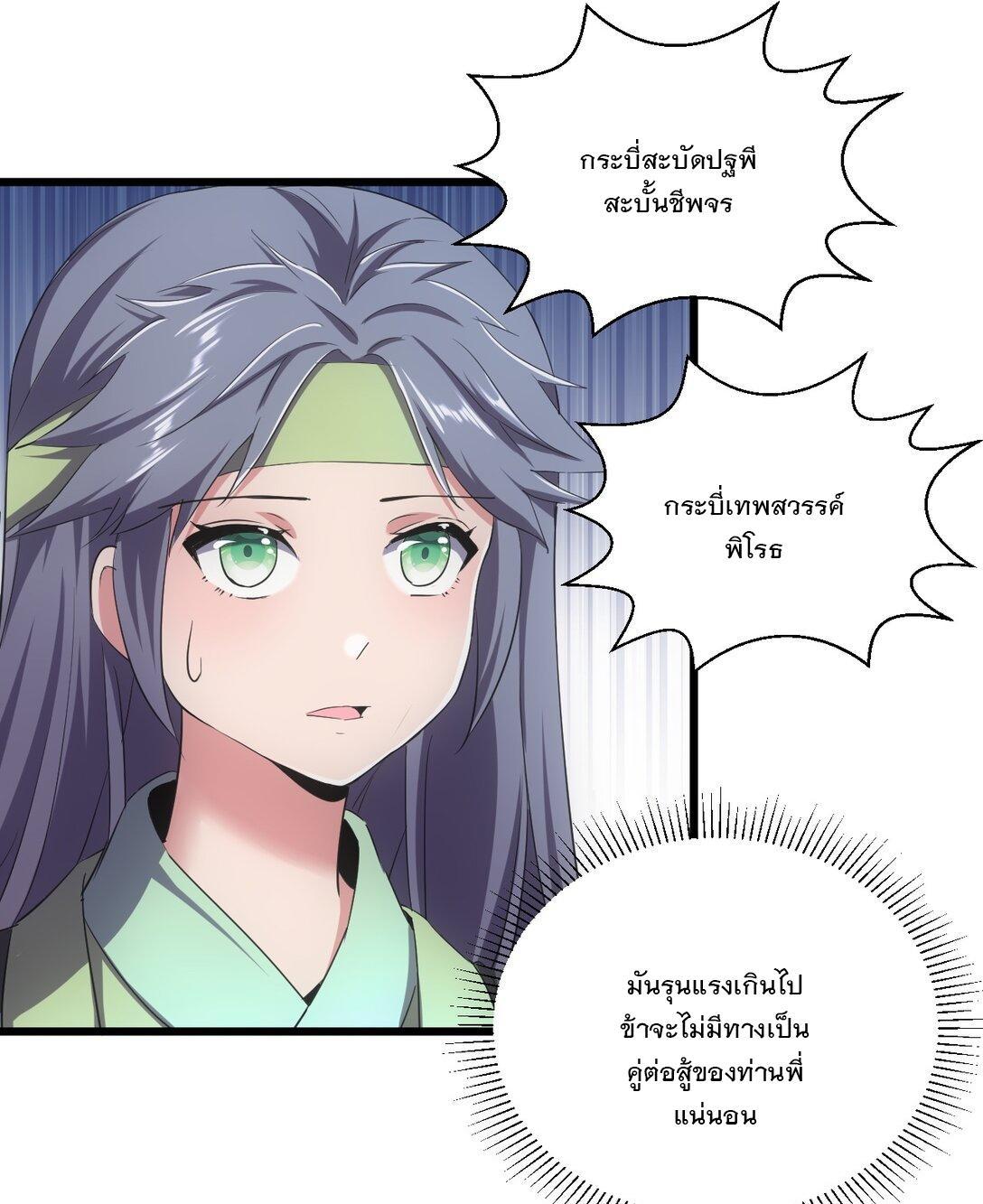 Eternal First God ตอนที่ 91 รูปที่ 49/54