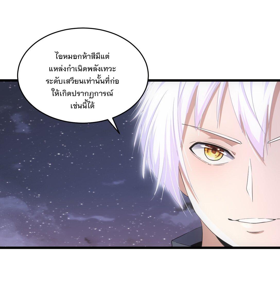 Eternal First God ตอนที่ 91 รูปที่ 7/54