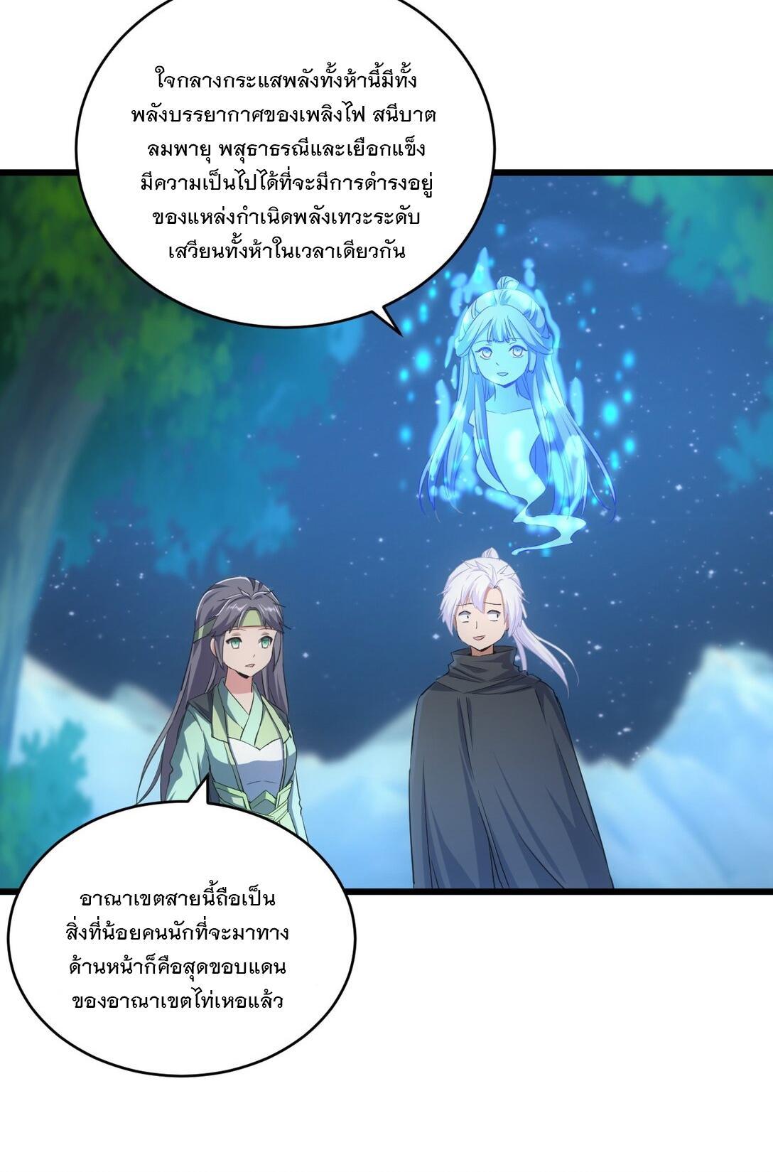 Eternal First God ตอนที่ 91 รูปที่ 9/54