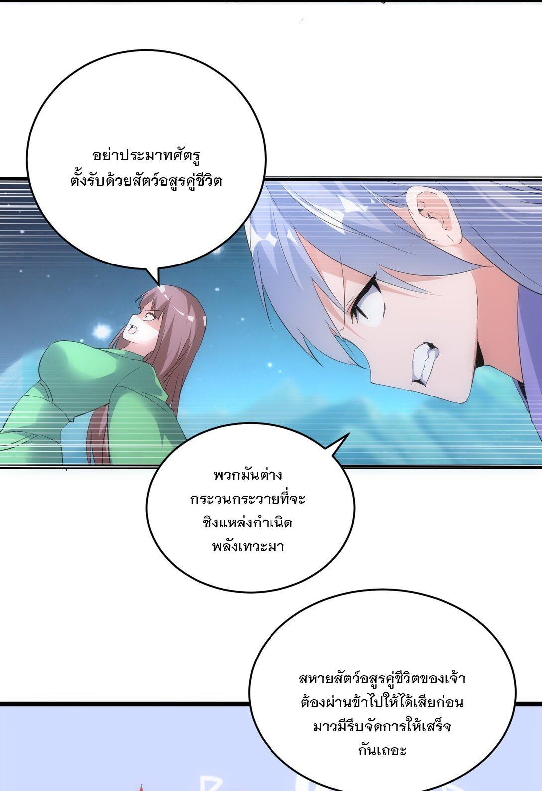 Eternal First God ตอนที่ 92 รูปที่ 17/46