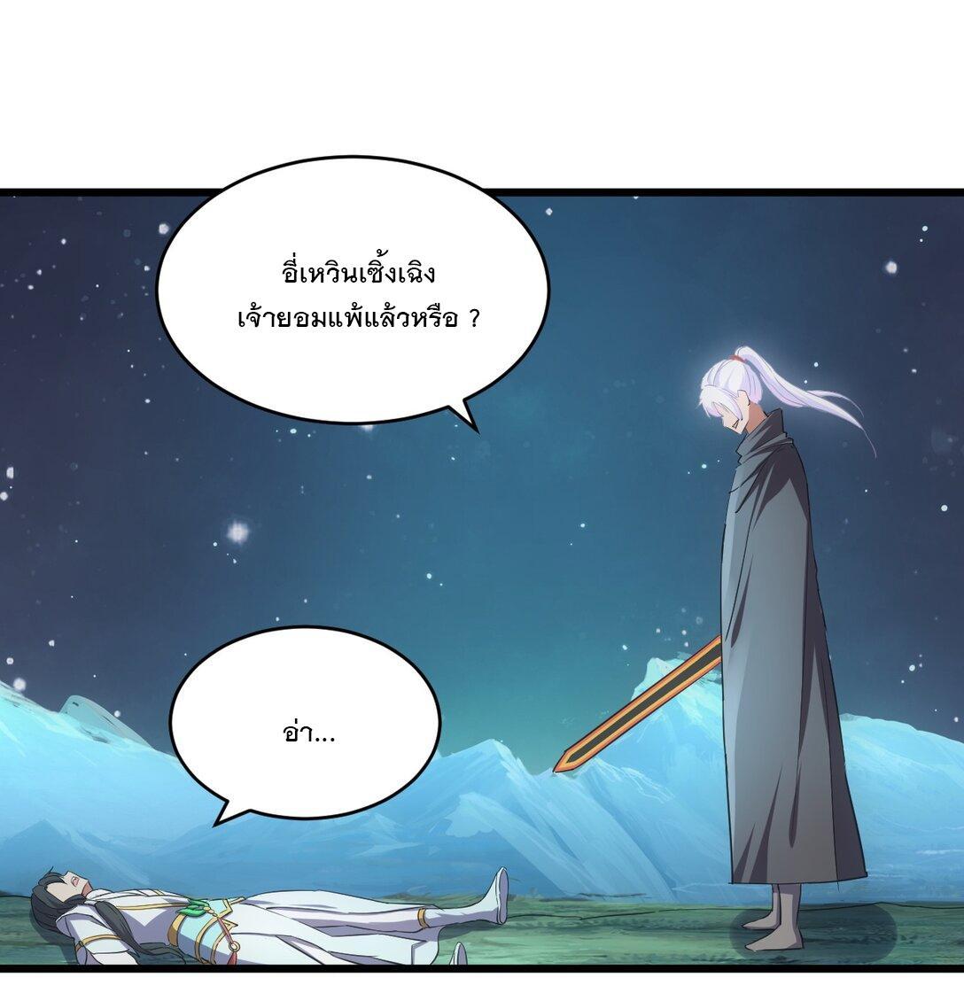 Eternal First God ตอนที่ 92 รูปที่ 2/46