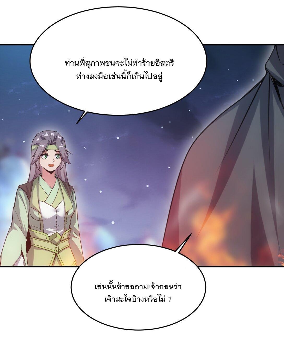 Eternal First God ตอนที่ 92 รูปที่ 23/46