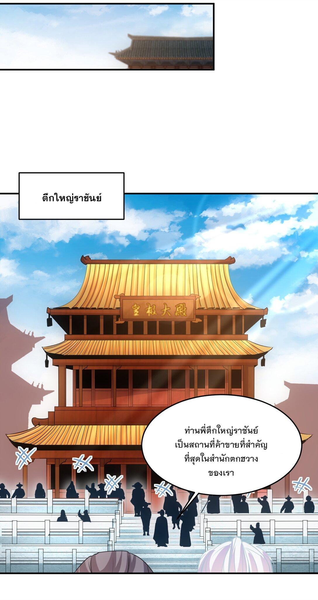 Eternal First God ตอนที่ 92 รูปที่ 29/46