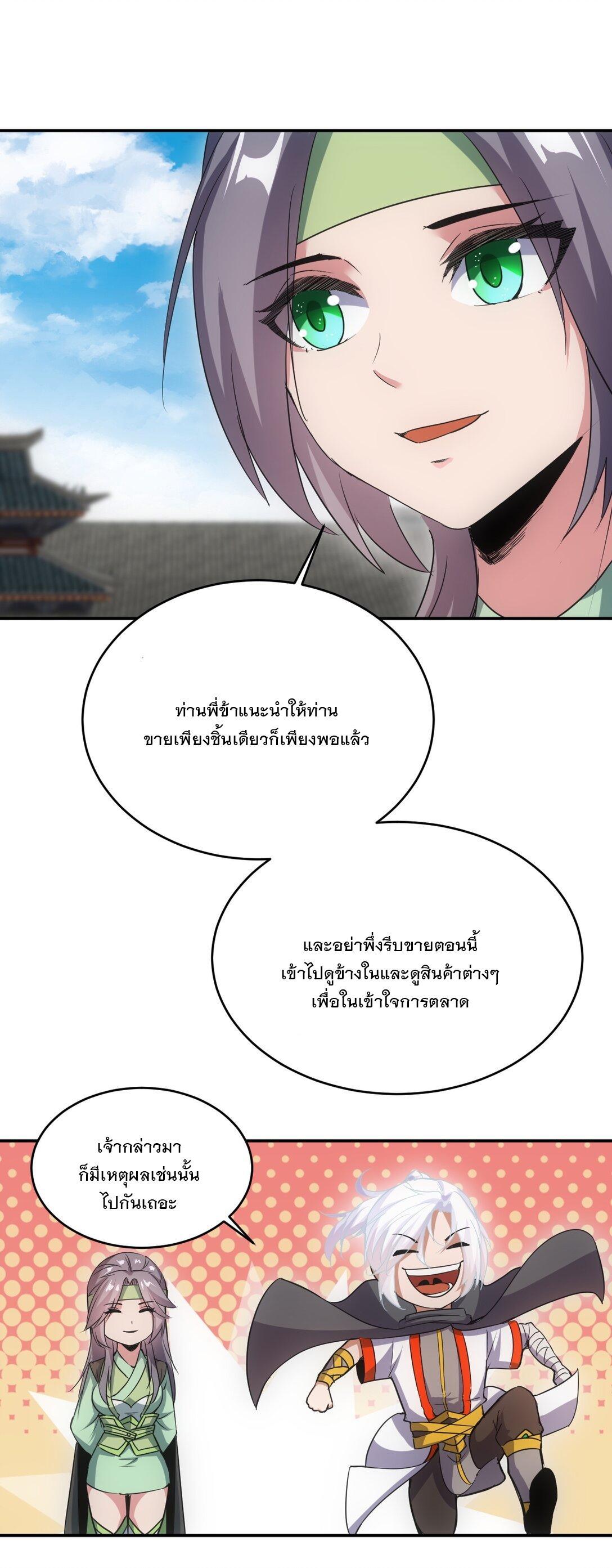 Eternal First God ตอนที่ 92 รูปที่ 31/46