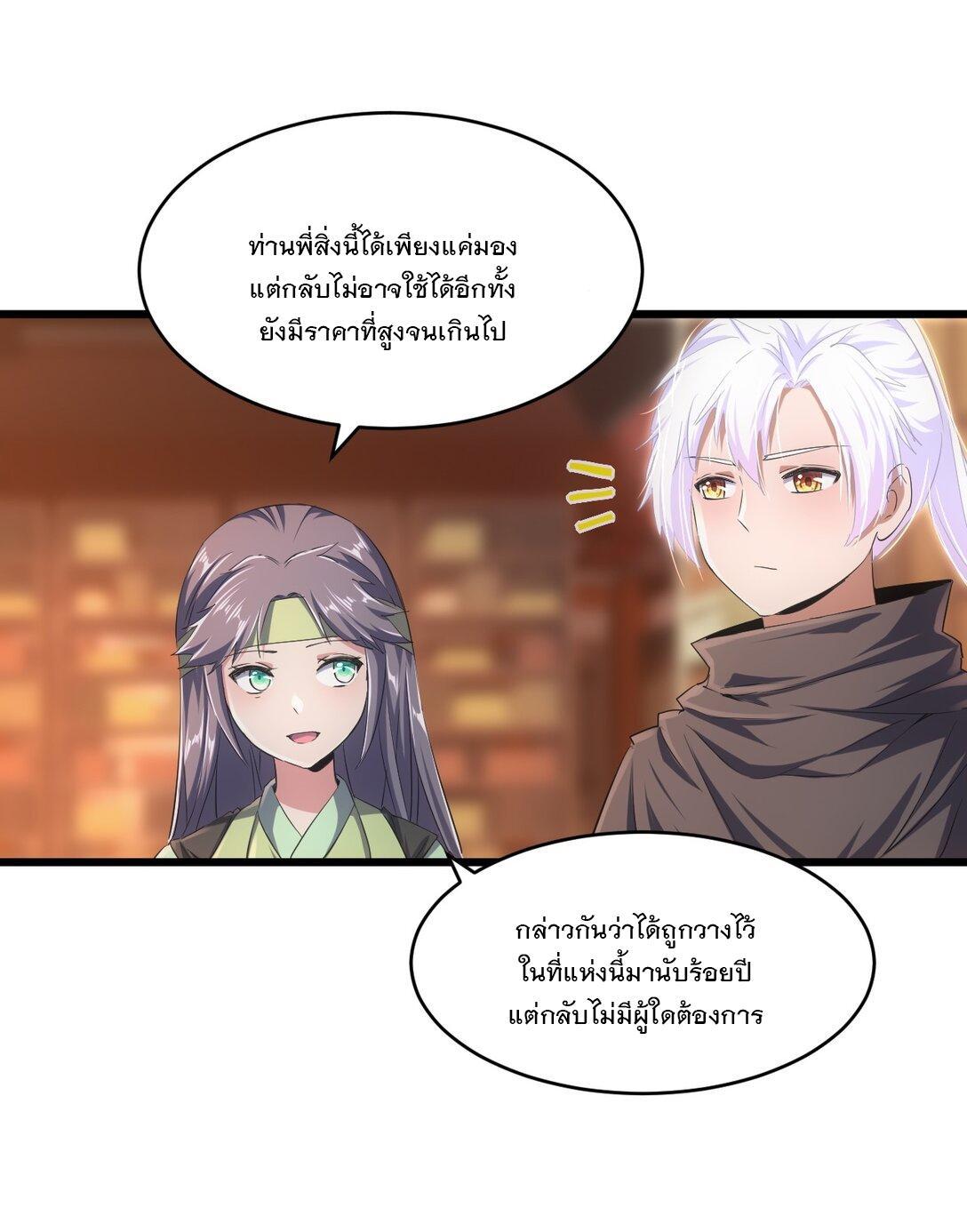 Eternal First God ตอนที่ 92 รูปที่ 37/46