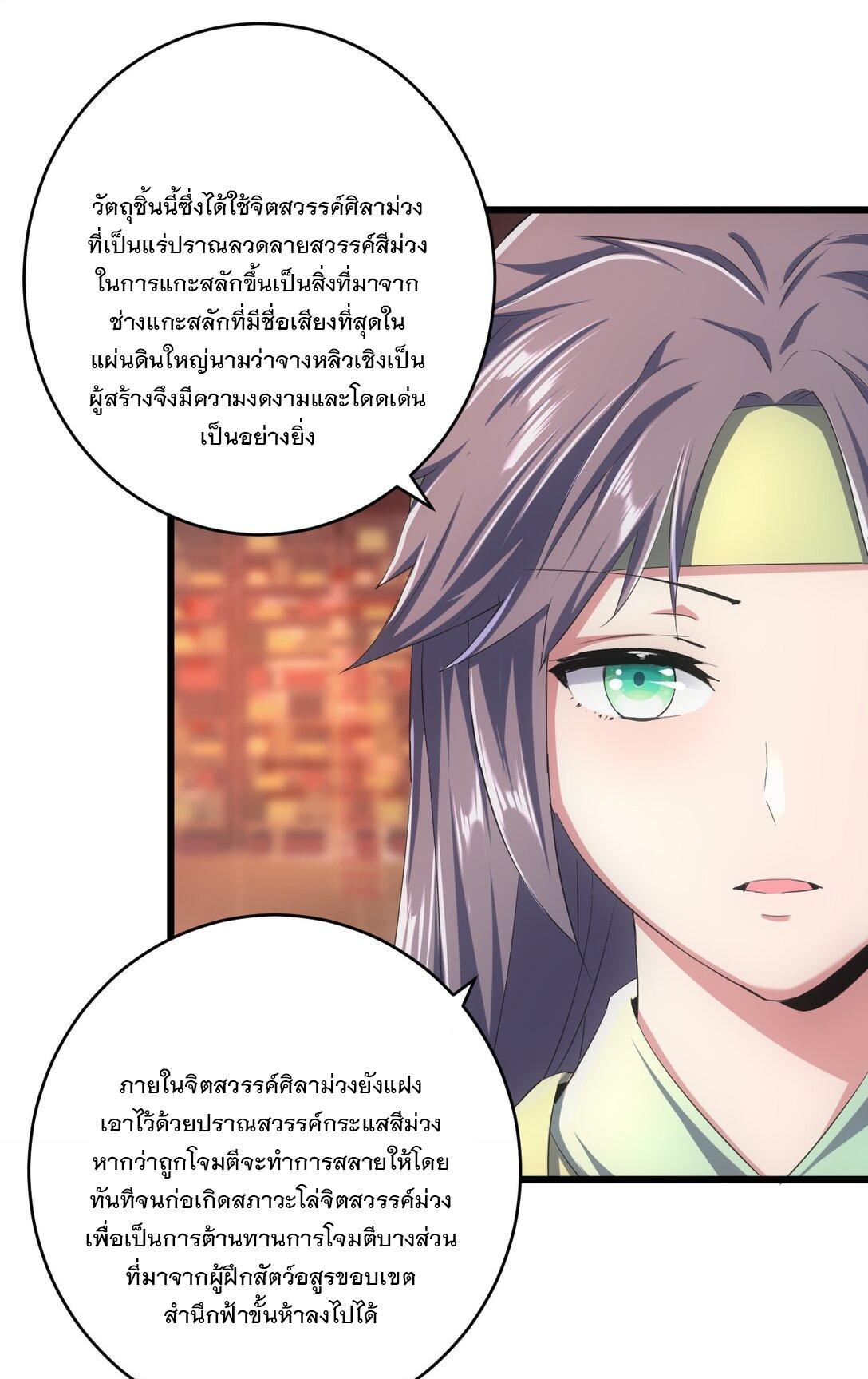 Eternal First God ตอนที่ 92 รูปที่ 39/46