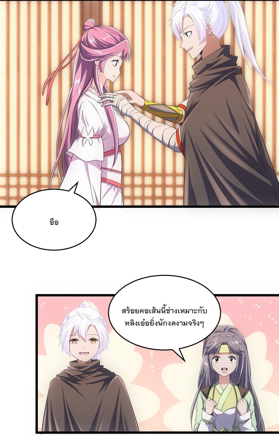 Eternal First God ตอนที่ 93 รูปที่ 11/53