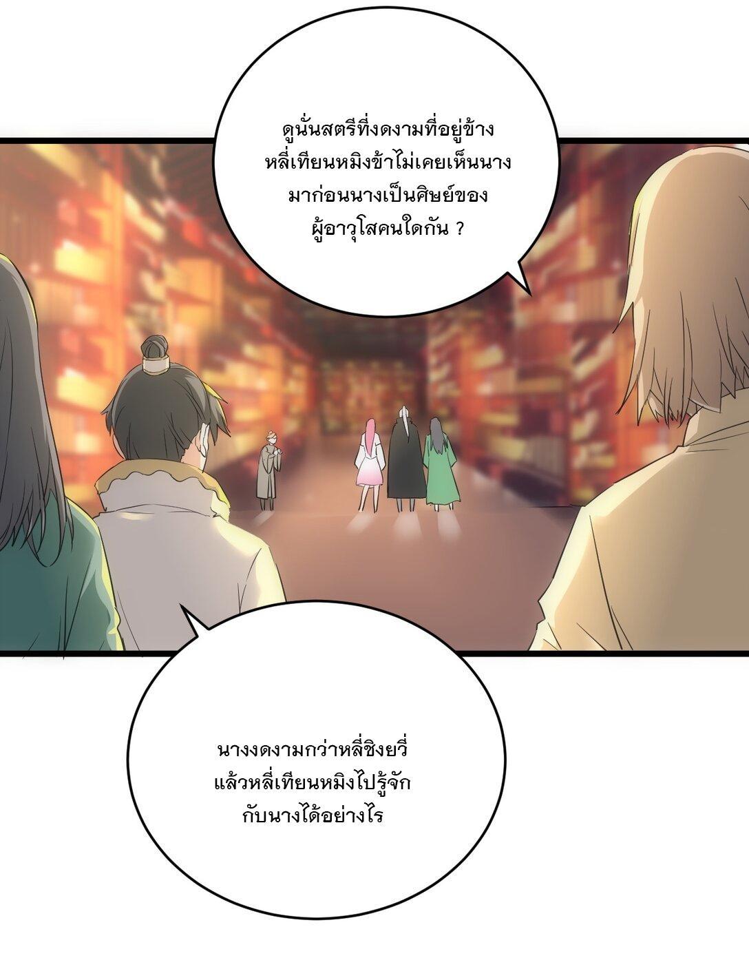 Eternal First God ตอนที่ 93 รูปที่ 15/53