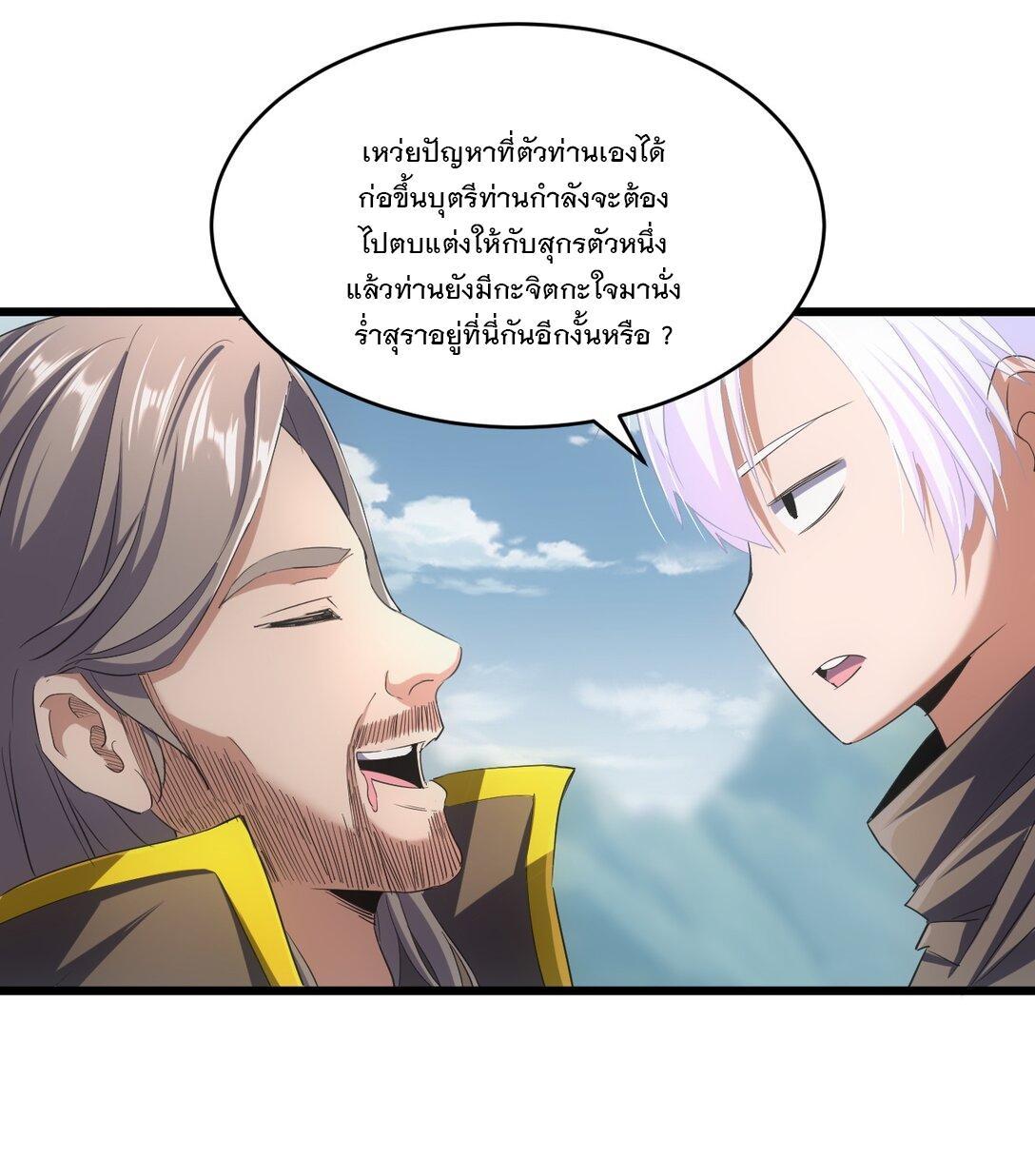 Eternal First God ตอนที่ 93 รูปที่ 19/53