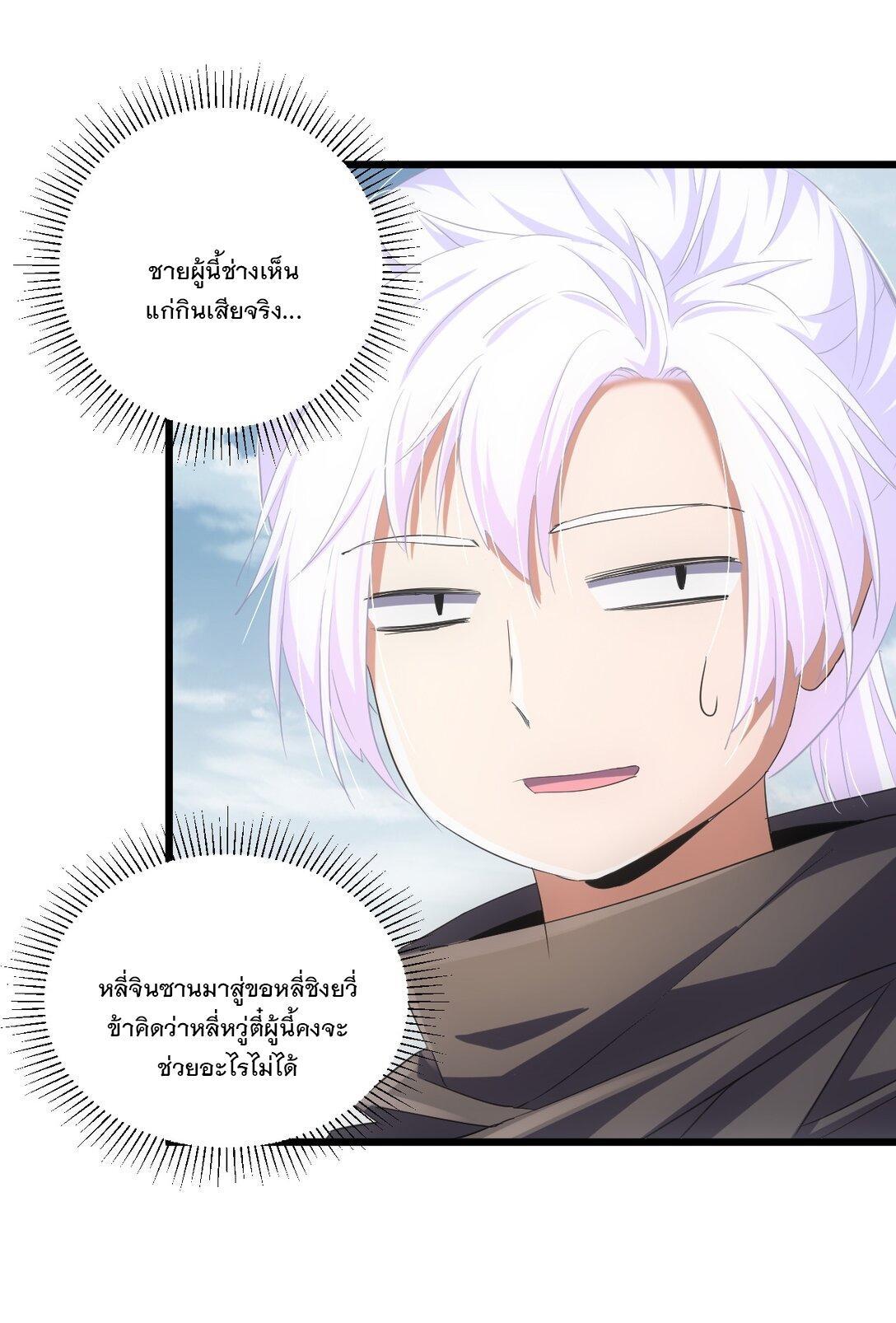 Eternal First God ตอนที่ 93 รูปที่ 21/53