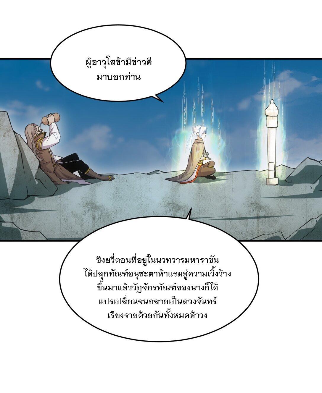 Eternal First God ตอนที่ 93 รูปที่ 30/53