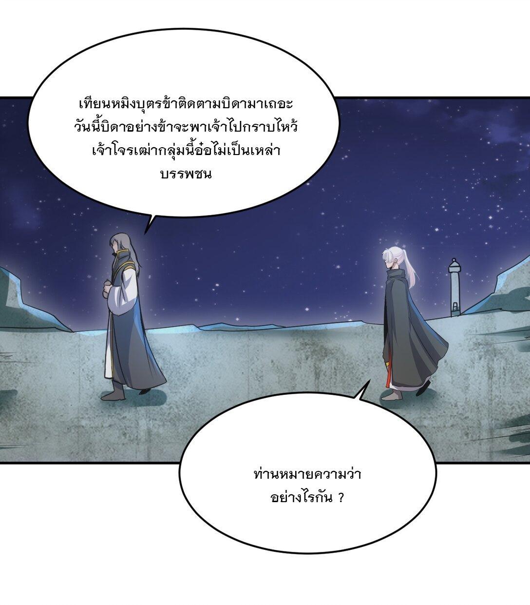 Eternal First God ตอนที่ 93 รูปที่ 38/53