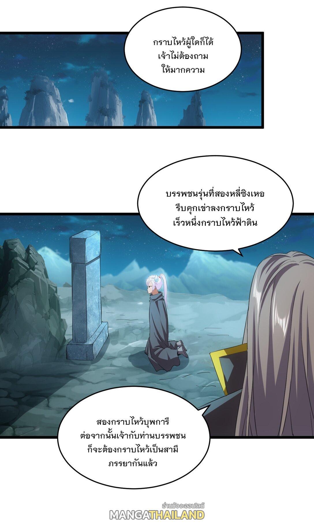 Eternal First God ตอนที่ 93 รูปที่ 39/53