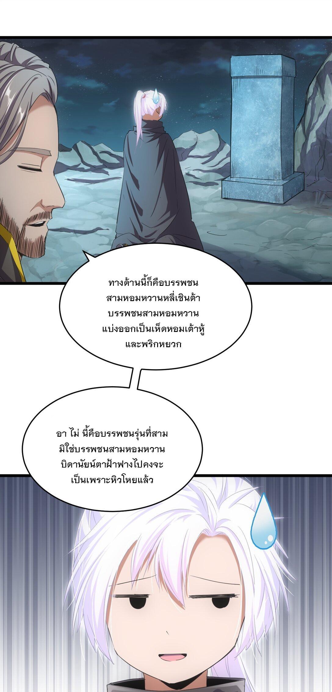 Eternal First God ตอนที่ 93 รูปที่ 40/53