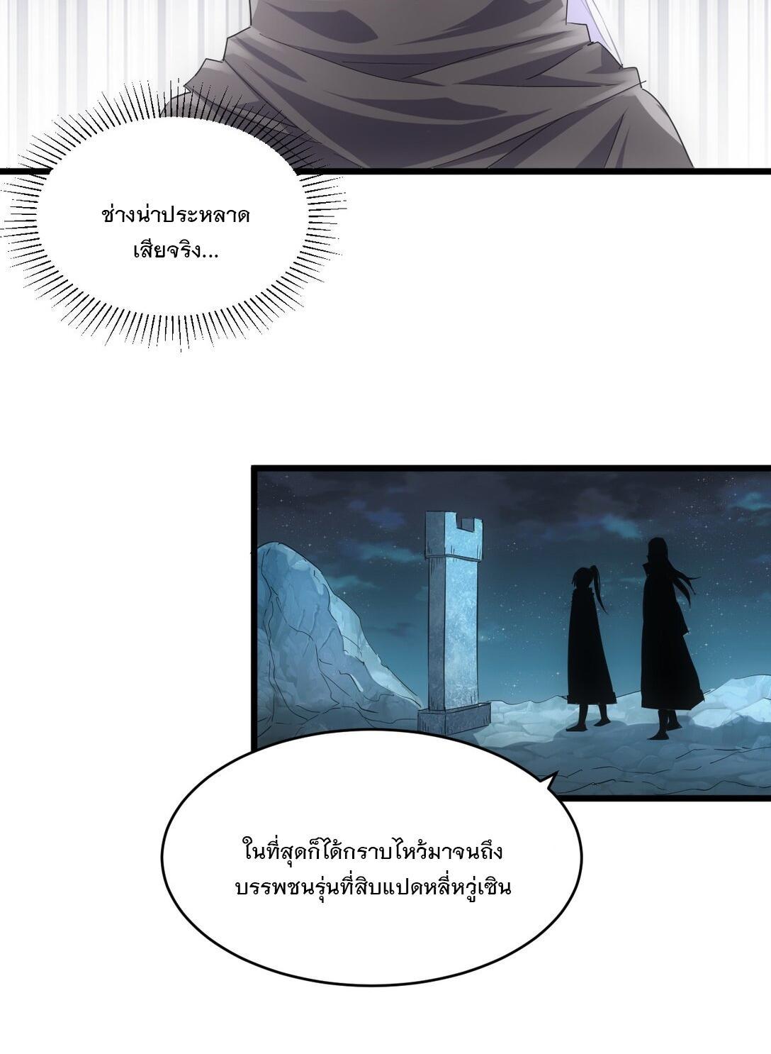 Eternal First God ตอนที่ 93 รูปที่ 41/53