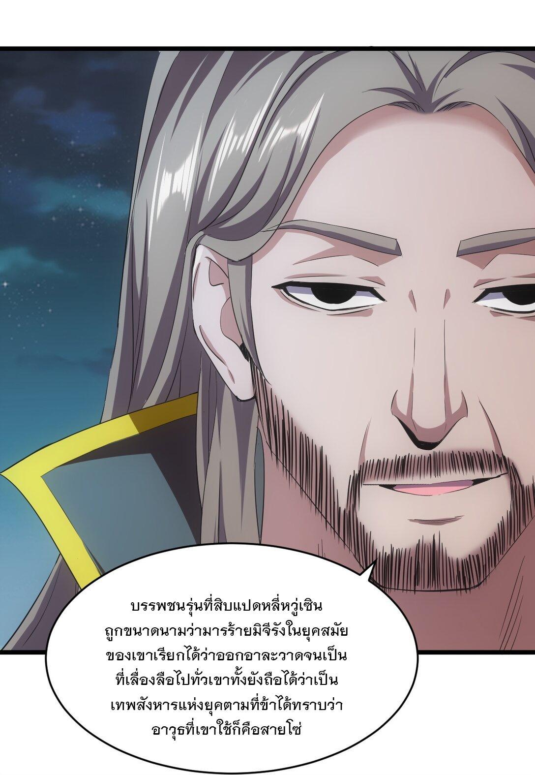 Eternal First God ตอนที่ 93 รูปที่ 42/53