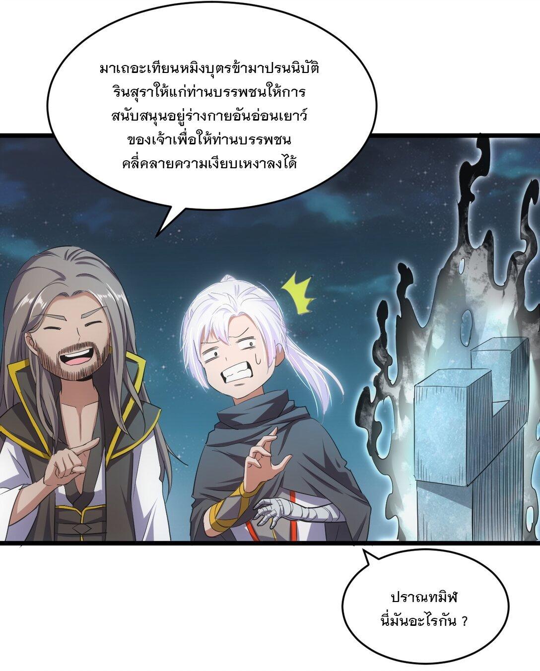 Eternal First God ตอนที่ 93 รูปที่ 43/53