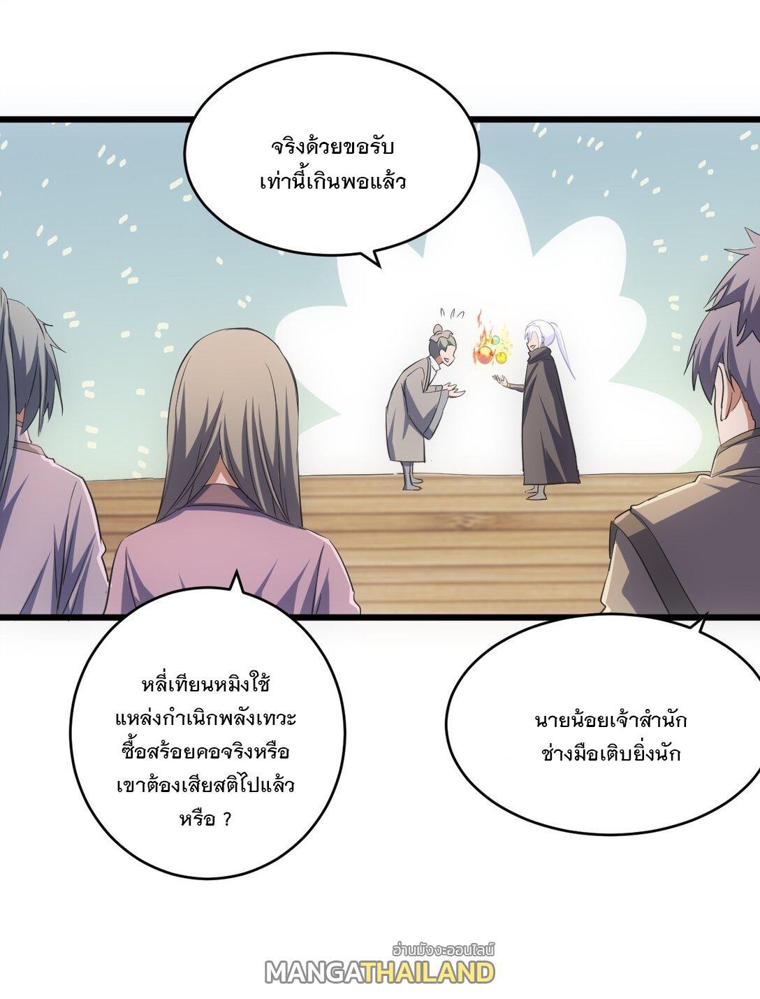 Eternal First God ตอนที่ 93 รูปที่ 9/53