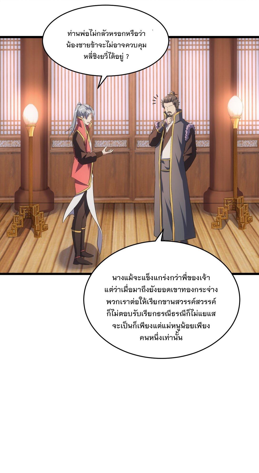 Eternal First God ตอนที่ 94 รูปที่ 11/48