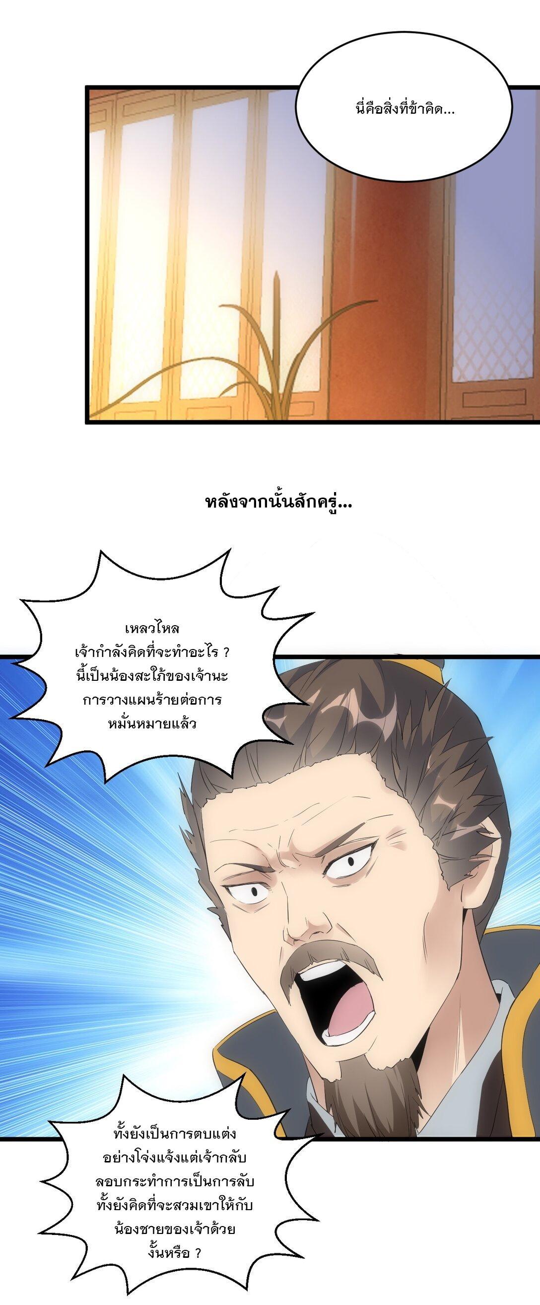 Eternal First God ตอนที่ 94 รูปที่ 13/48