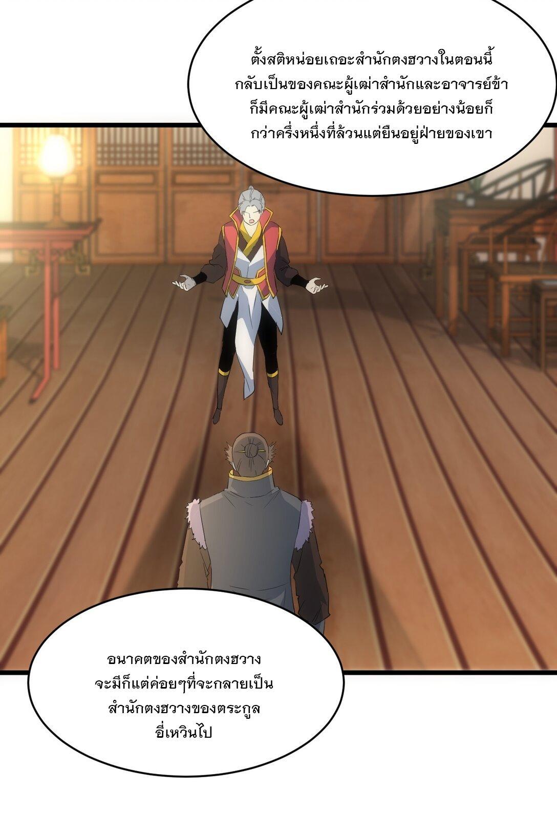 Eternal First God ตอนที่ 94 รูปที่ 15/48