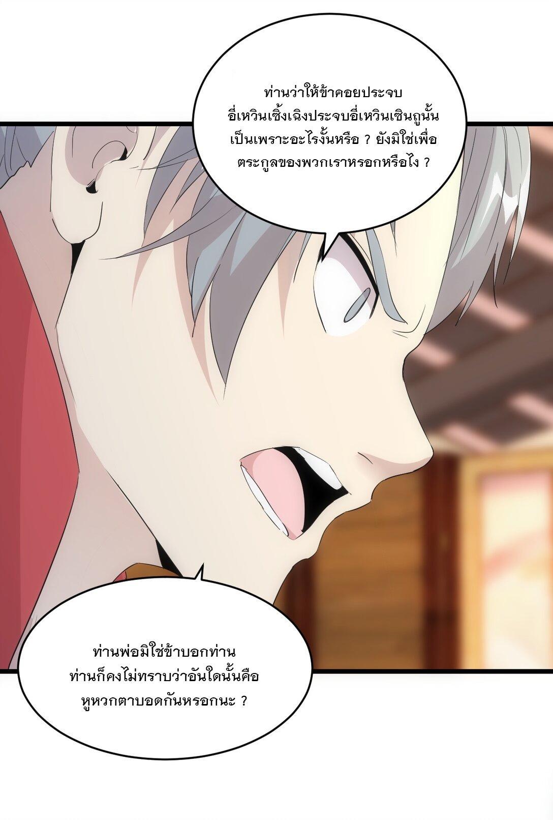 Eternal First God ตอนที่ 94 รูปที่ 16/48