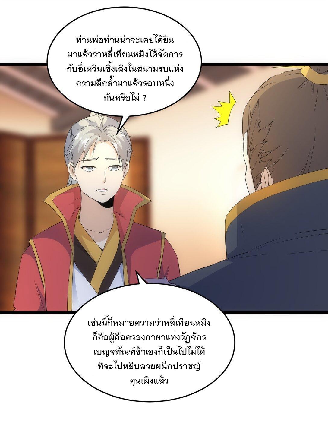 Eternal First God ตอนที่ 94 รูปที่ 18/48