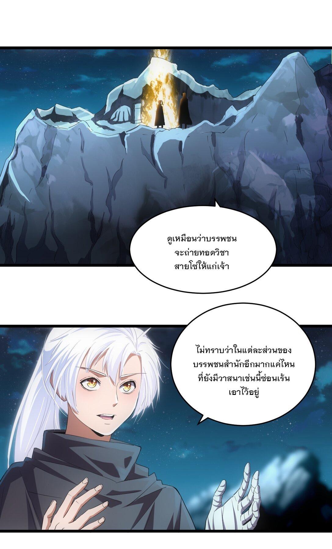 Eternal First God ตอนที่ 94 รูปที่ 2/48