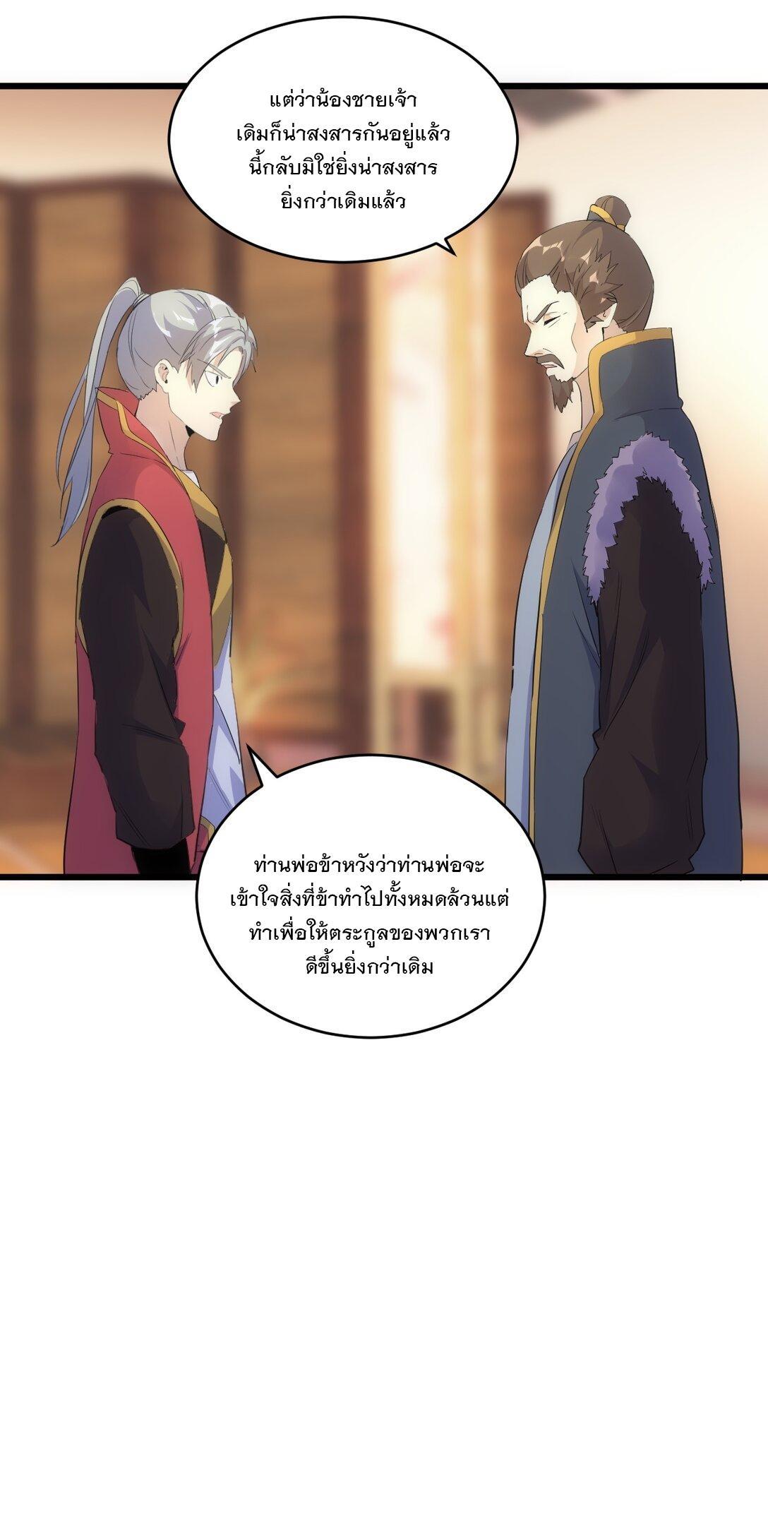 Eternal First God ตอนที่ 94 รูปที่ 20/48