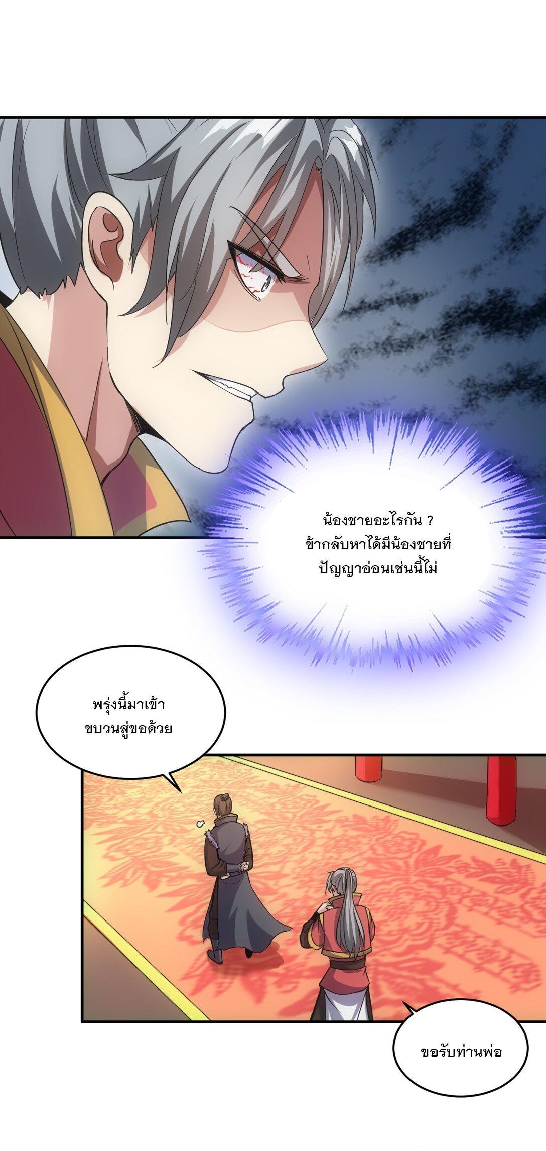 Eternal First God ตอนที่ 94 รูปที่ 21/48