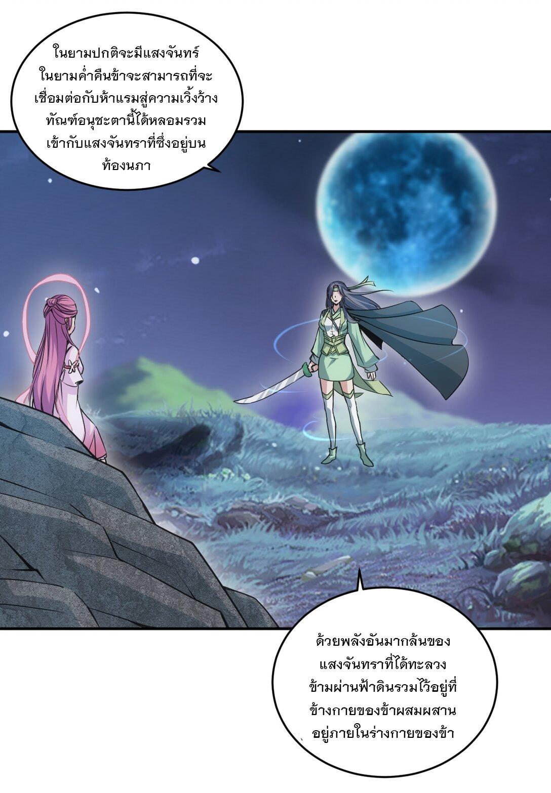 Eternal First God ตอนที่ 94 รูปที่ 26/48