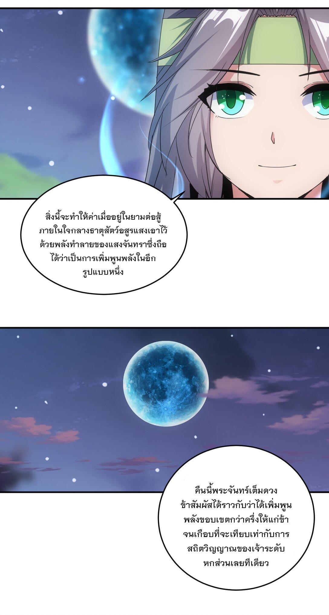 Eternal First God ตอนที่ 94 รูปที่ 27/48