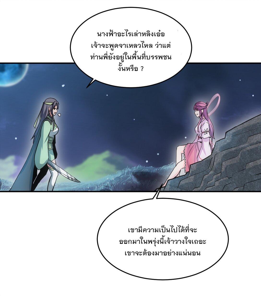 Eternal First God ตอนที่ 94 รูปที่ 29/48