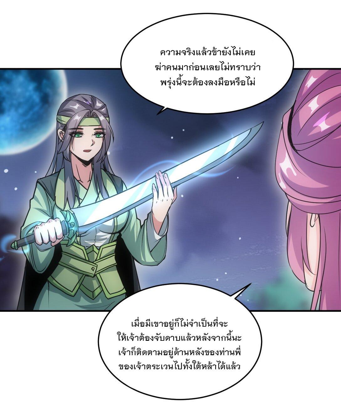 Eternal First God ตอนที่ 94 รูปที่ 32/48