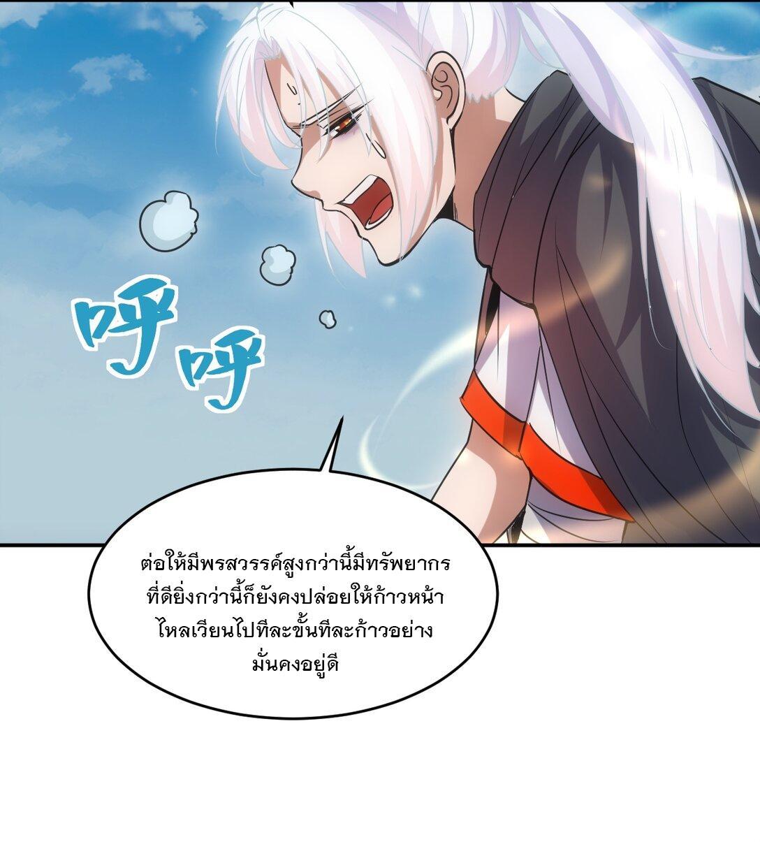 Eternal First God ตอนที่ 94 รูปที่ 36/48