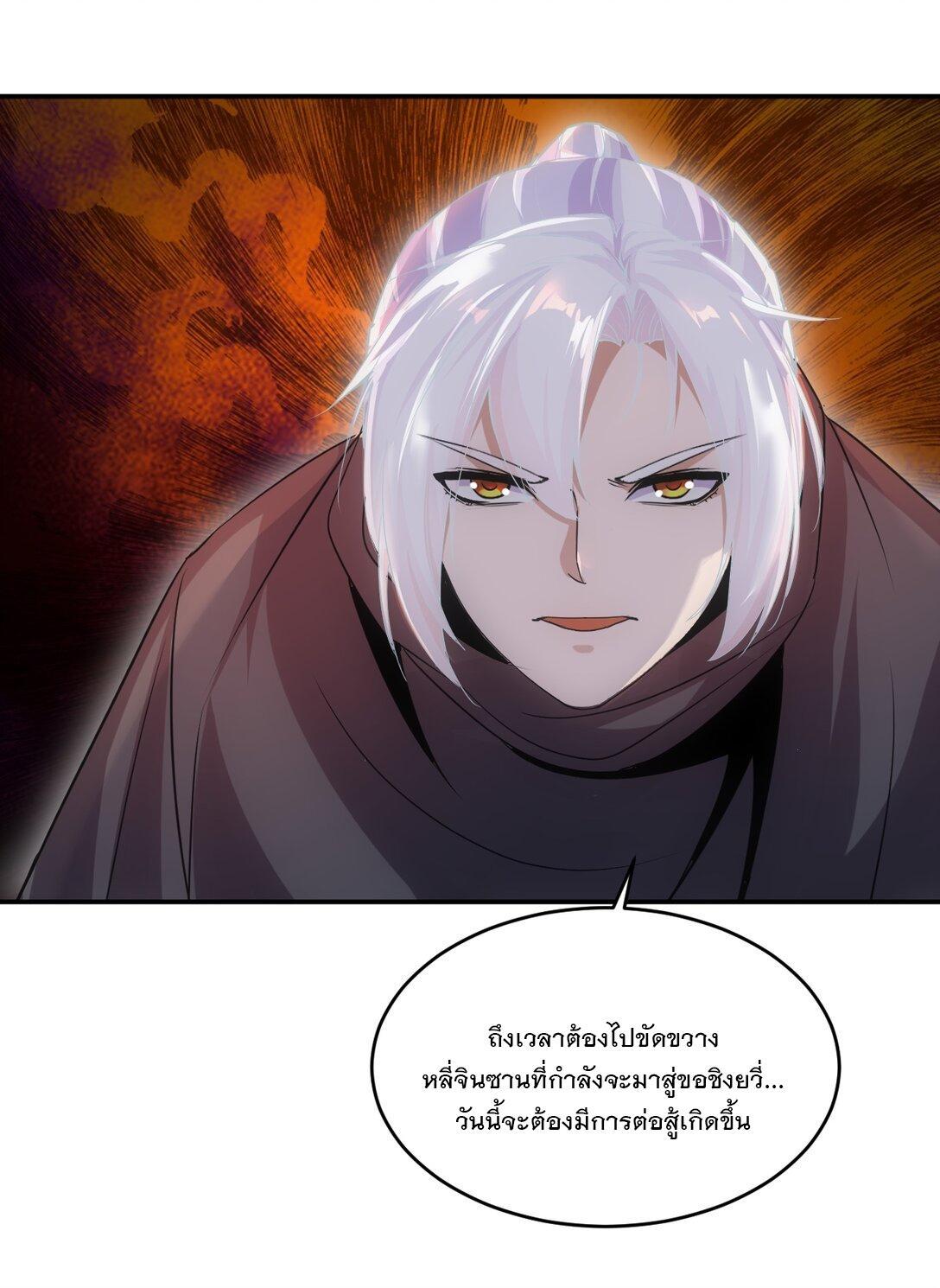 Eternal First God ตอนที่ 94 รูปที่ 37/48